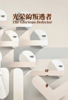 ?????? (Chinese Edition) 1965630065 Book Cover