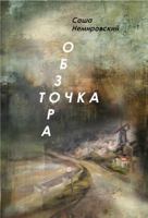 Vista Point (Russian Edition) 1532315961 Book Cover