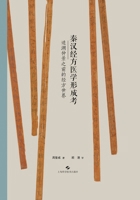 A Study on the Formation of Classical Formula Medicine in the Qin and Han Dynasties: Tracing the World of Classical Formulas Before Zhang ... 4;?--??????????? (Chinese Edition) B0H8XY3764 Book Cover