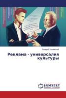 Reklama - universaliya kul'tury 3659287121 Book Cover
