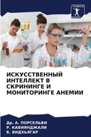 ИСКУССТВЕННЫЙ ИНТЕЛЛЕК&# 6205346249 Book Cover