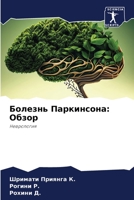 Болезнь Паркинсона: Обзор 6206353931 Book Cover
