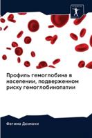 Профиль гемоглобина в населении, подверженном риску гемоглобинопатии 6200883483 Book Cover