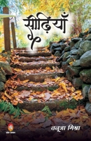 Seedhiyan 939050094X Book Cover
