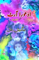 Adhura Art: (Unfinished Art, Short Stories) (Urdu Edition) 9369082042 Book Cover