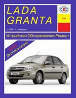 Lada Granta. 2011- . Kakatak Service&repair Manual (Russian) 1975768434 Book Cover