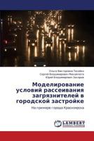 Моделирование условий рассеивания загрязнителей в городской застройке: На примере города Красноярска 3845424443 Book Cover