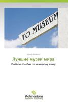 Luchshie Muzei Mira 3659980749 Book Cover