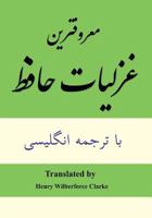 Most Common Poems of Hafez 1546986189 Book Cover