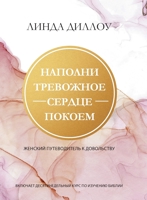 ??????? ????????? ?????? ?????? (Calm My Anxious Heart) 196735829X Book Cover