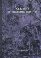 Skazanie O Prizvanii Varyagov 5458546237 Book Cover