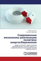 Sovremennye mekhanizmy realizatsii politiki energosberezheniya: teoreticheskie i prakticheskie rekomendatsii po monitoringu i upravleniyu ekspluatatsiey zhiloy nedvizhimosti 365925200X Book Cover