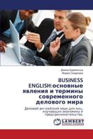 BUSINESS ENGLISH:основные явления и термины современного делового мира: Деловой английский язык для лиц, изучающих экономику и предпринимательство. 3843312877 Book Cover