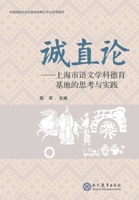 [Print on demand] Thoughts and practice on the moral education base of Shanghai Chinese Language and Literature(Chinese Edition) 7510674638 Book Cover