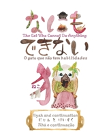 Nyah and continuation『にゃぁ と けいぞく』Nhá e continuação B0B2J273Y3 Book Cover