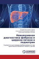 Neinvazivnaya diagnostika fibroza i tsirroza pecheni v pediatrii: Syvorotochnye markery fibrozirovaniya pri khronicheskikh boleznyakh pecheni u detey 3848412926 Book Cover