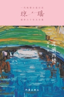 ???? The Moon Lit Villa (Chinese Edition) B0DRC1KSK5 Book Cover