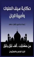 ????? ??? ?????? ?????? ??????: ... ??? ???? ? (?????? ??? ???? ?) (Arabic Edition) 1005209391 Book Cover