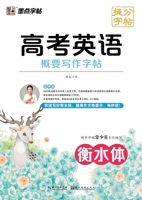 Ink point copybook college entrance examination English summary writing score point copybook new college entrance examination high school English real question model essay practice simulation question 7571214467 Book Cover