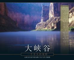 Grand Canyon: A Different View (Chinese Edition) 1683441125 Book Cover