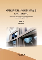 Annals of the University of International Business and Economics Library, 2011-2015 B09Y2GMXQM Book Cover