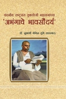 '?????? ?????????? ??????? ???????????? ? (Marathi Edition) 1365953696 Book Cover
