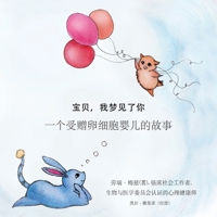 你，令我魂牵梦萦， 关于捐卵生宝宝的故事。 1977230857 Book Cover