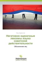 Negativno Otsenochnye Leksemy Yazyka Sovetskoy Deystvitel'nosti 3847391577 Book Cover