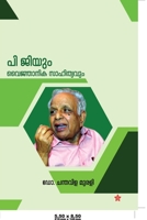 P Gyum vaijnanikasathithyavum 9386637162 Book Cover