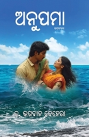 Anupama: Odia novel (Oriya Edition) 1645607011 Book Cover