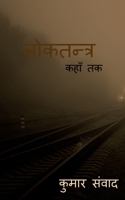 Lokatantra / लोकतन्त्र 1636338879 Book Cover