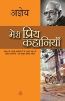 मेरी प्रिय कहानियाँ 9350640562 Book Cover