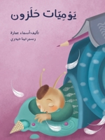 يوميات الحلزون - A Snail's Dairy 995395366X Book Cover