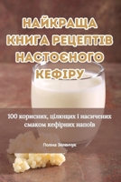 ???????? ????? ???????? ... (Ukrainian Edition) 1835789692 Book Cover