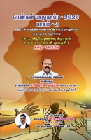Pengal Paathukappu Paagam 2: ???? ????????????? ??????? (Tamil Edition) B0GNB2SVKJ Book Cover