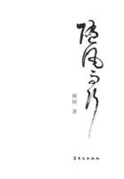 Walk with the Wind 1940742374 Book Cover