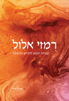 Rimzey Elul 9655262847 Book Cover