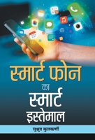 Smart Phone Ka Smart Istemal 9389982073 Book Cover