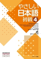 Simple and Easy Japanese Elementary Level 4 [With CD (Audio)] 4863924674 Book Cover