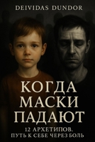????? ????? ?????? Deividas Dundor: ??? ????????, ???????????? ? ??????????? ?? ??????????? ? ???? (Polish Edition) B0F4WLLGWG Book Cover