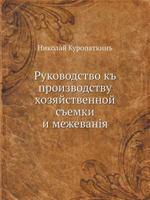 Rukovodstvo K Proizvodstvu Hozyajstvennoj Semki I Mezhevaniya 5458241479 Book Cover