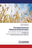 Geterogennye biokatalizatory: dlya klyuchevykh stadiy proizvodstva sakharistykh veshchestv (krakhmal'nykh patok, siropov) Nauchnye osnovy prigotovleniya 3846542520 Book Cover