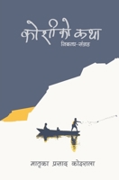 Koshi ko Katha 9937937841 Book Cover