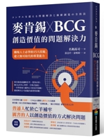McKinsey Bcg Problem Solving That Creates Value 626318969X Book Cover
