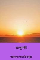 Bhanumati: 1983455474 Book Cover
