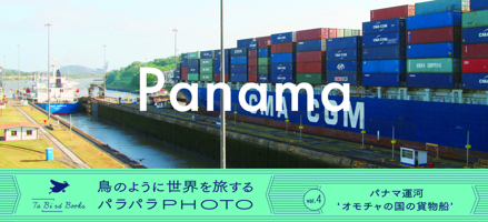Panama Photo Flip Book 4902097842 Book Cover