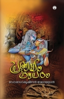 Pranayam Draupadam (Malayalam Edition) 939145383X Book Cover