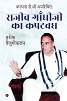 Kalpana se Bhi Aparichith: Rajiv Gandhi kah Kapatvadh B0C29HYTPB Book Cover