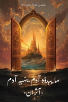 ?? ????? ??? ????? ???: ????? (Arabic Edition) 994867877X Book Cover