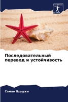 Последовательный ... 6206542890 Book Cover